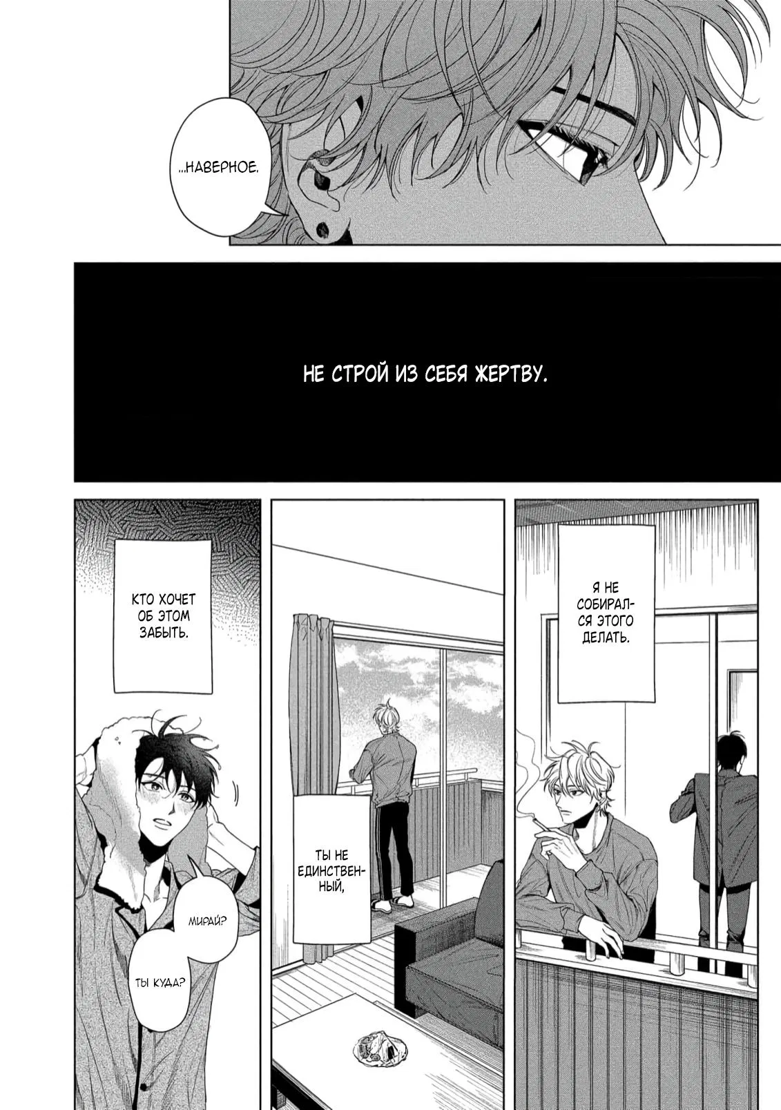 Манга Прощай, Мораторий - Глава 2 Страница 7