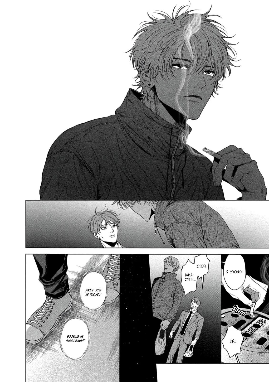 Манга Прощай, Мораторий - Глава 2 Страница 11