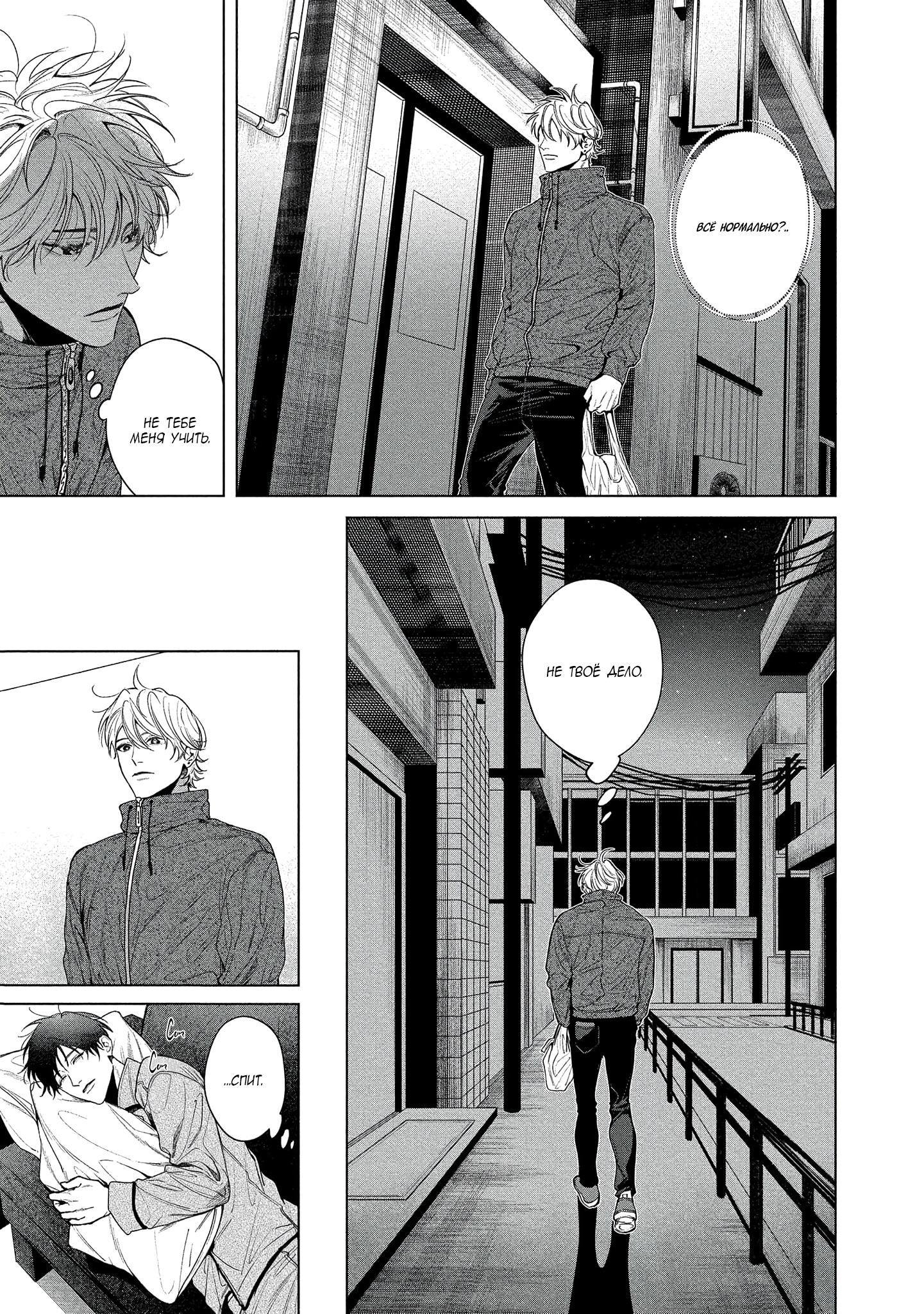 Манга Прощай, Мораторий - Глава 2 Страница 12