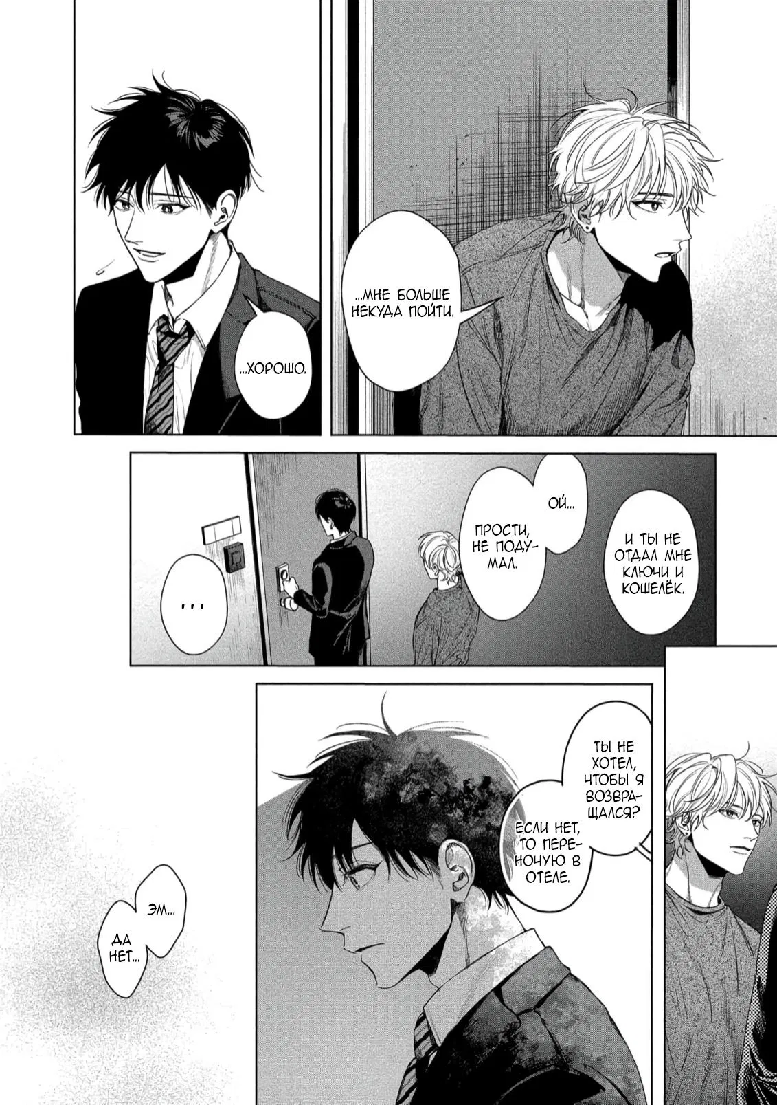 Манга Прощай, Мораторий - Глава 2 Страница 5