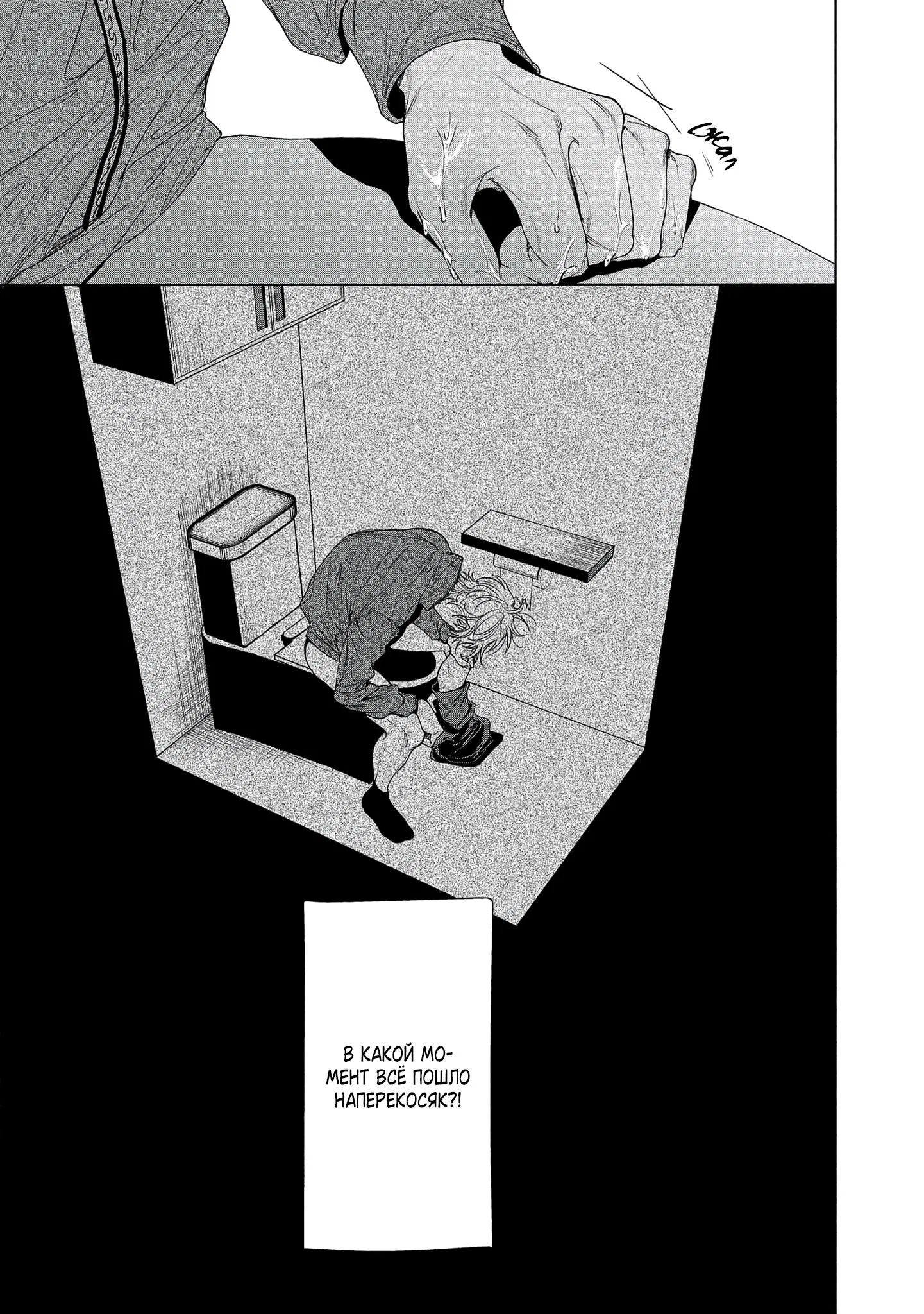 Манга Прощай, Мораторий - Глава 2 Страница 18