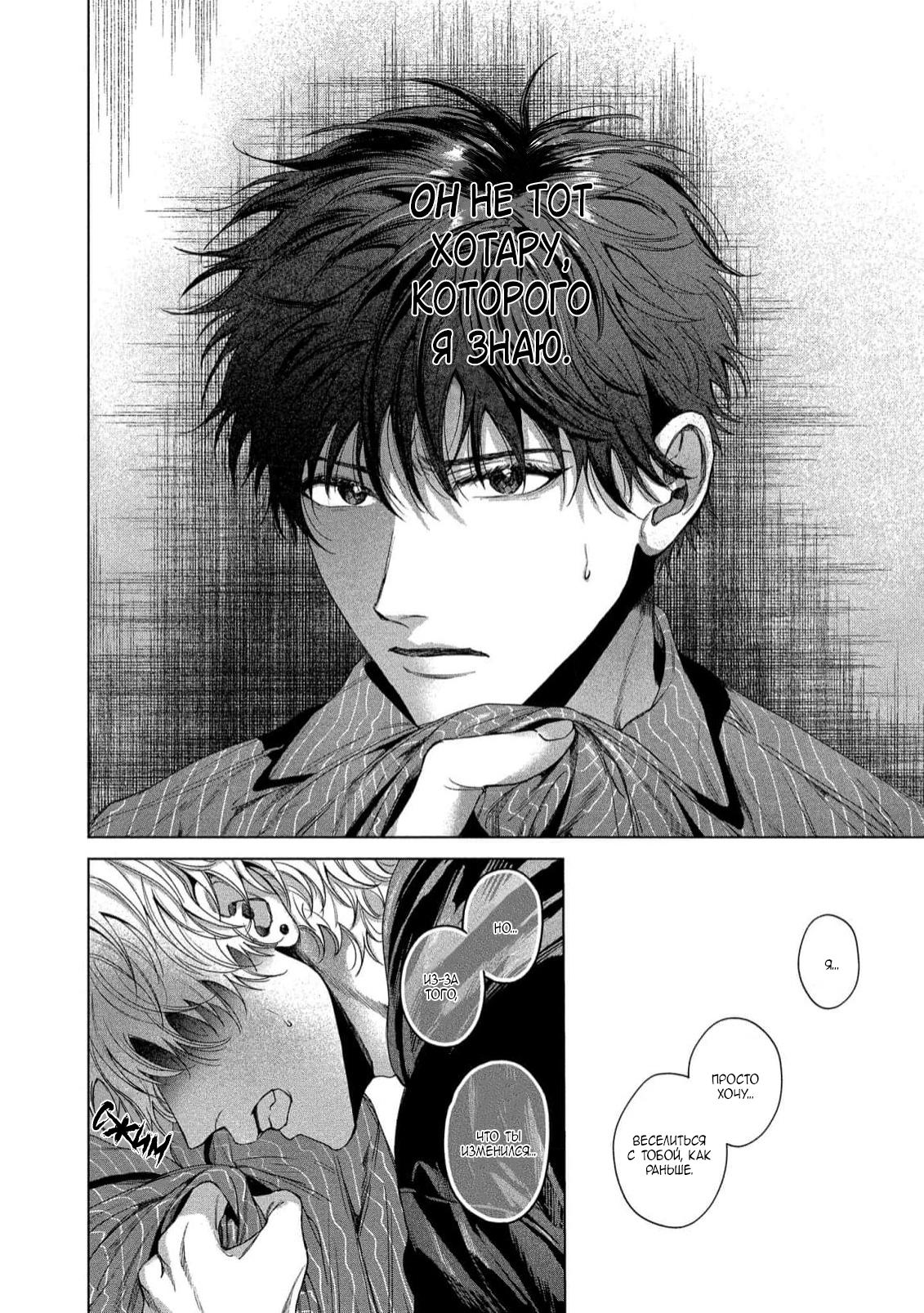 Манга Прощай, Мораторий - Глава 2 Страница 31