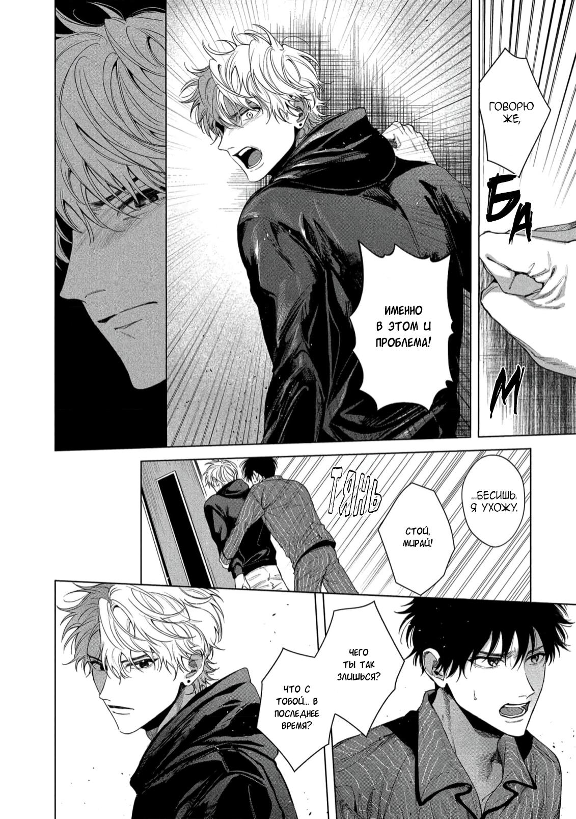 Манга Прощай, Мораторий - Глава 2 Страница 23