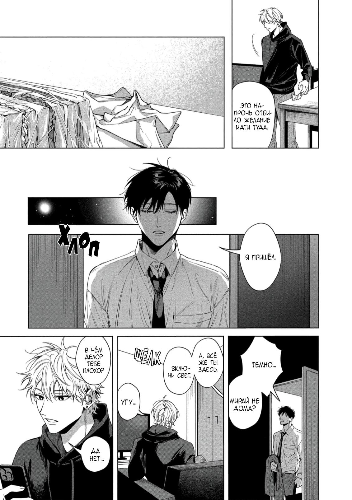 Манга Прощай, Мораторий - Глава 2 Страница 20