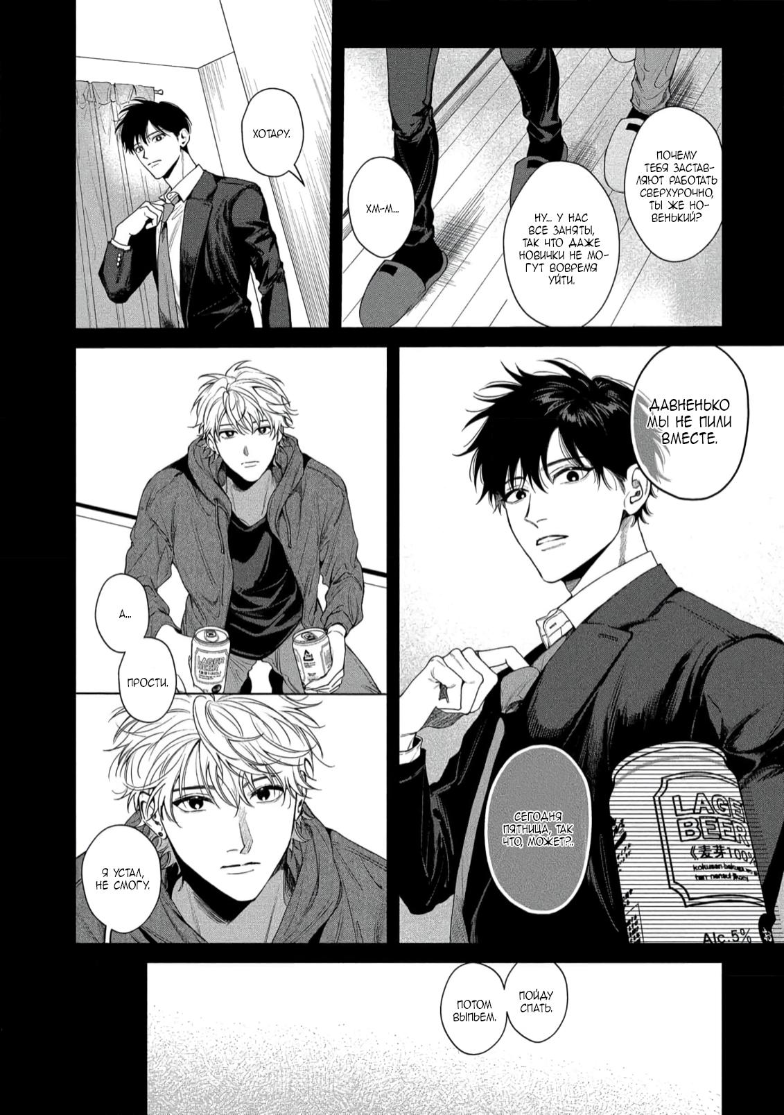 Манга Прощай, Мораторий - Глава 2 Страница 29