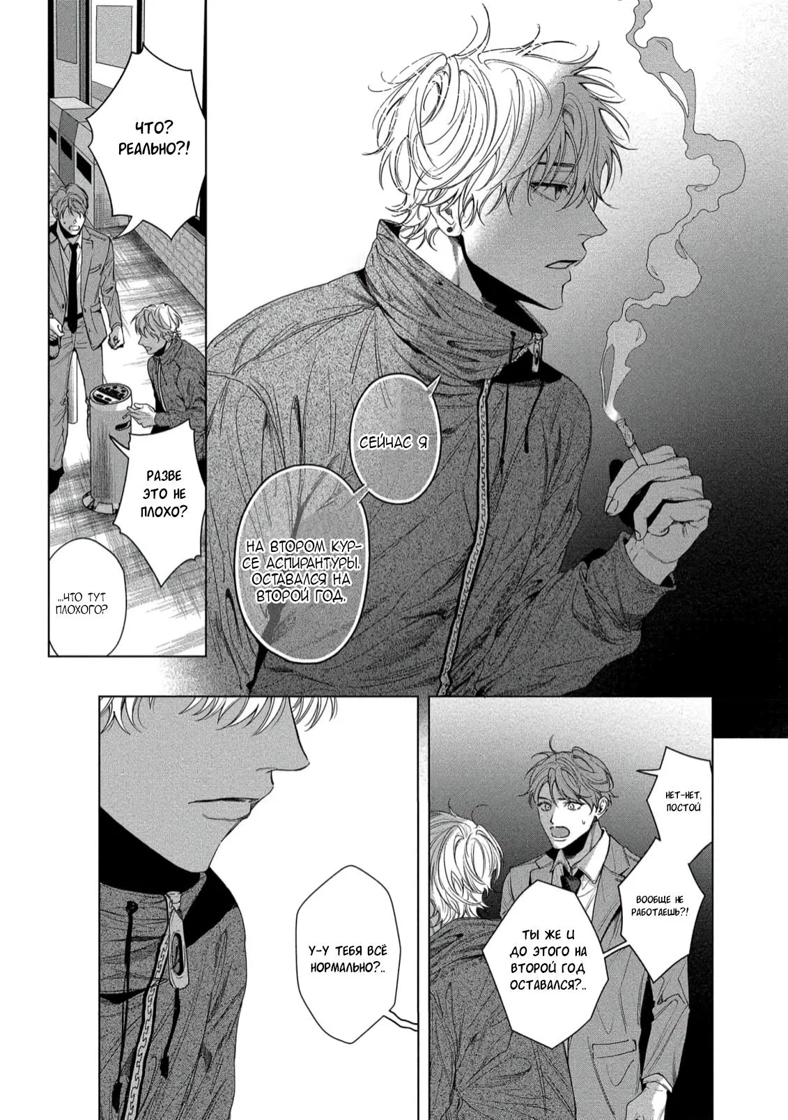 Манга Прощай, Мораторий - Глава 2 Страница 10