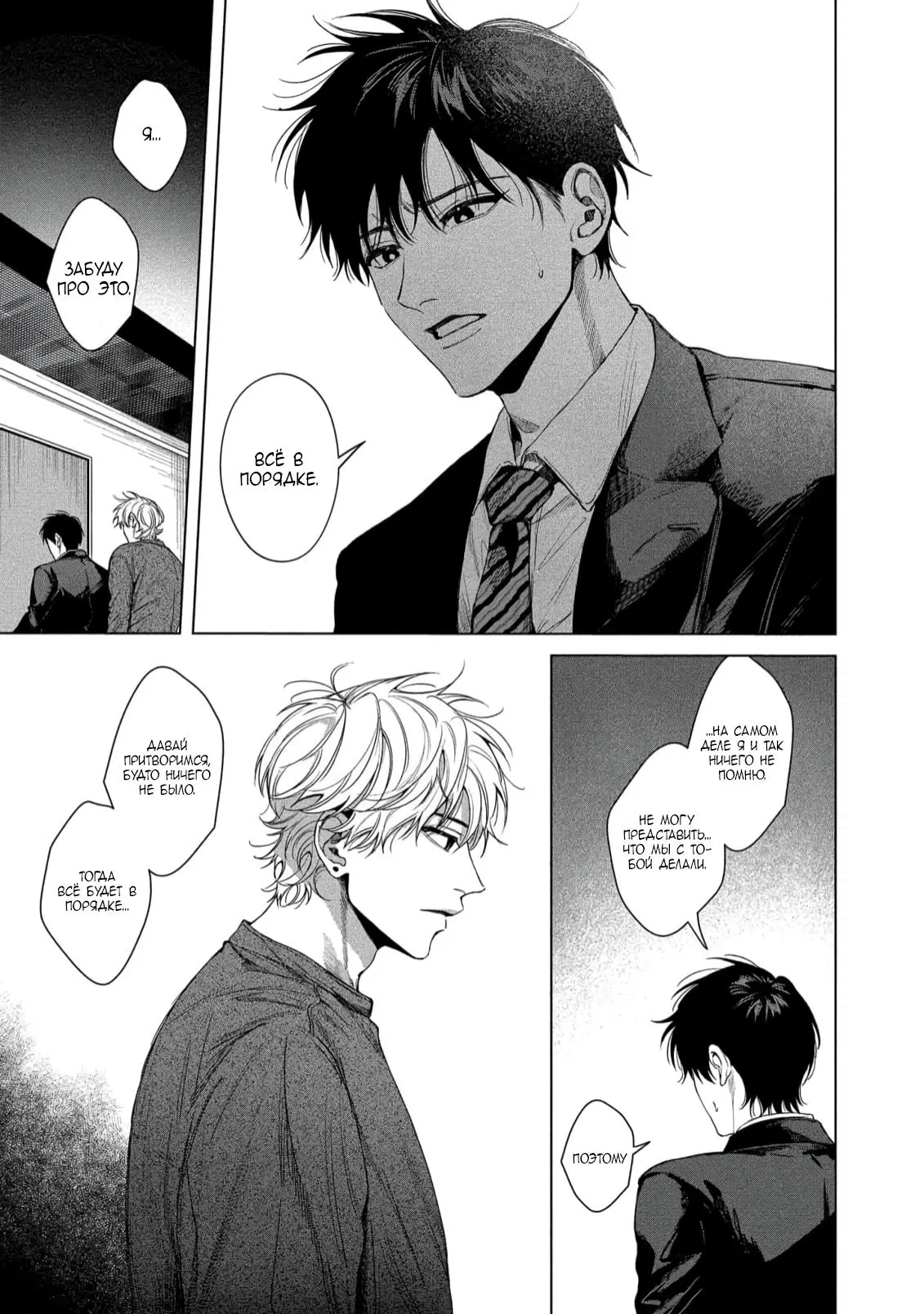 Манга Прощай, Мораторий - Глава 2 Страница 6