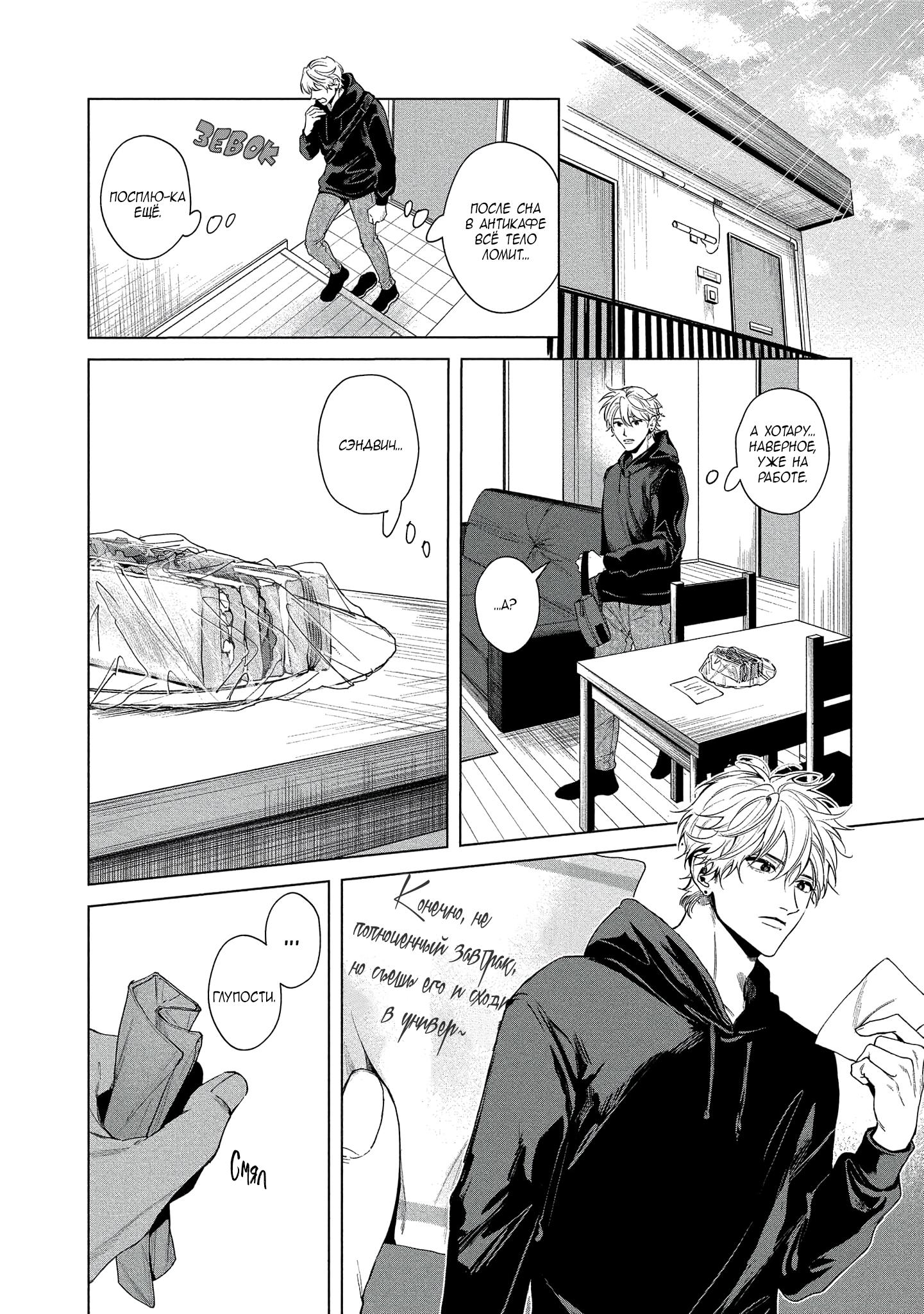 Манга Прощай, Мораторий - Глава 2 Страница 19