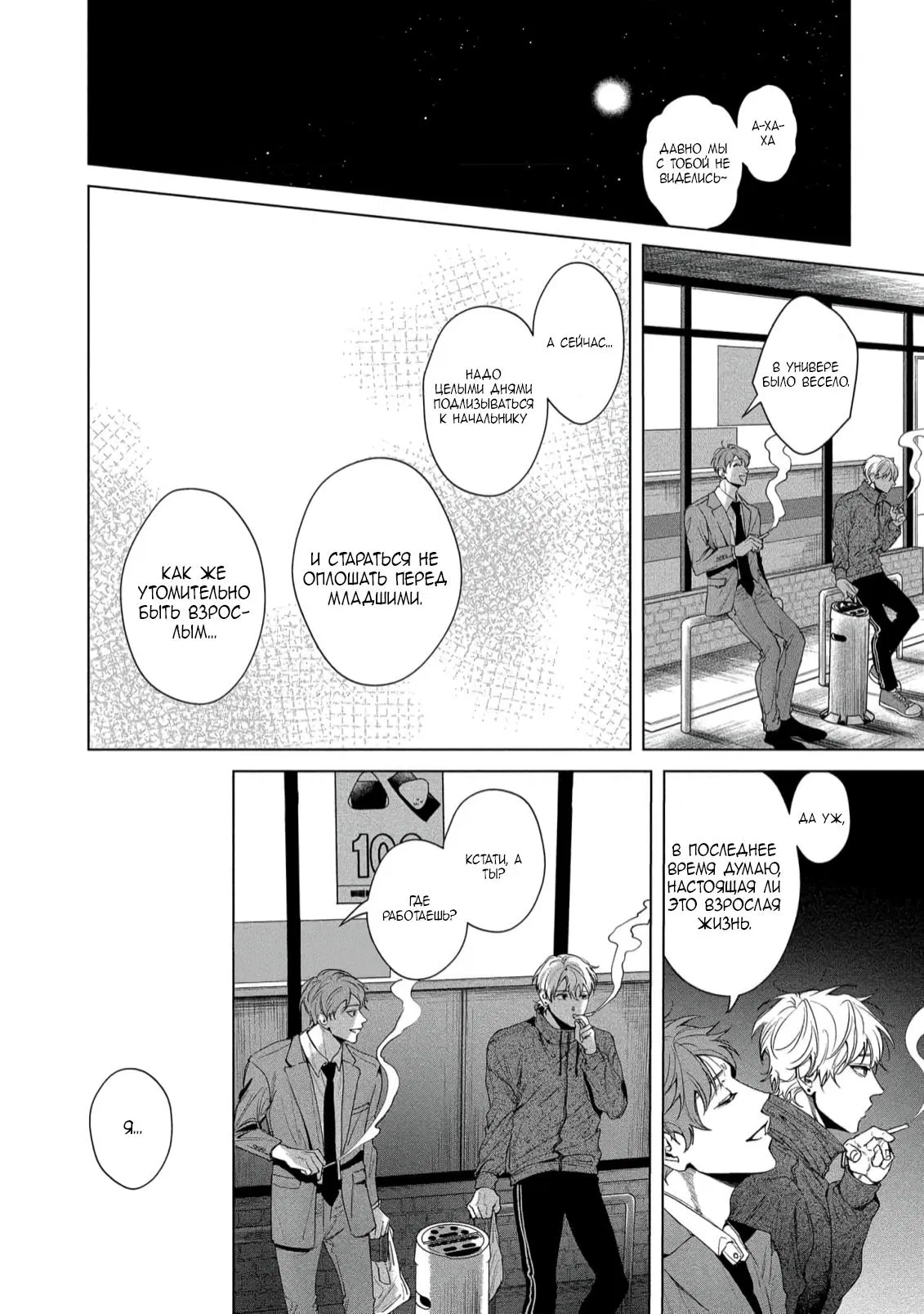 Манга Прощай, Мораторий - Глава 2 Страница 9