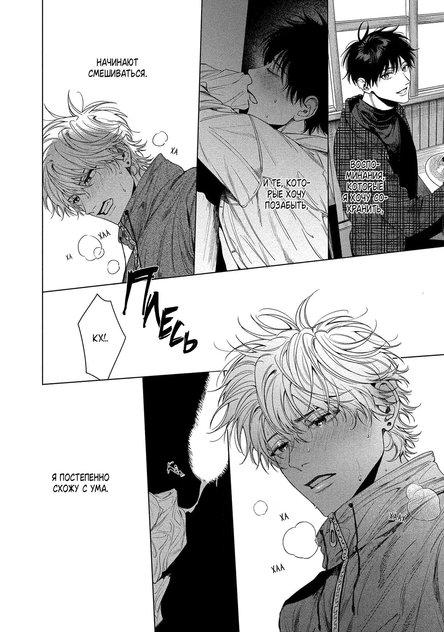 Манга Прощай, Мораторий - Глава 2 Страница 17