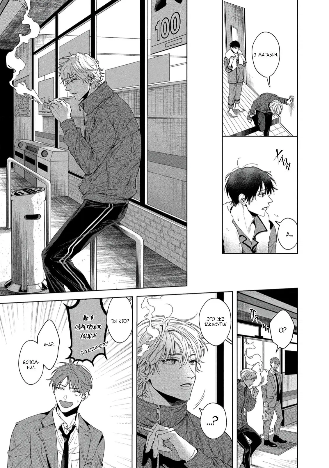 Манга Прощай, Мораторий - Глава 2 Страница 8