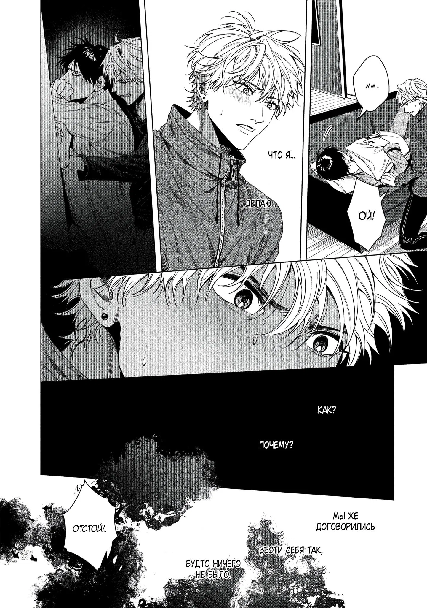 Манга Прощай, Мораторий - Глава 2 Страница 15