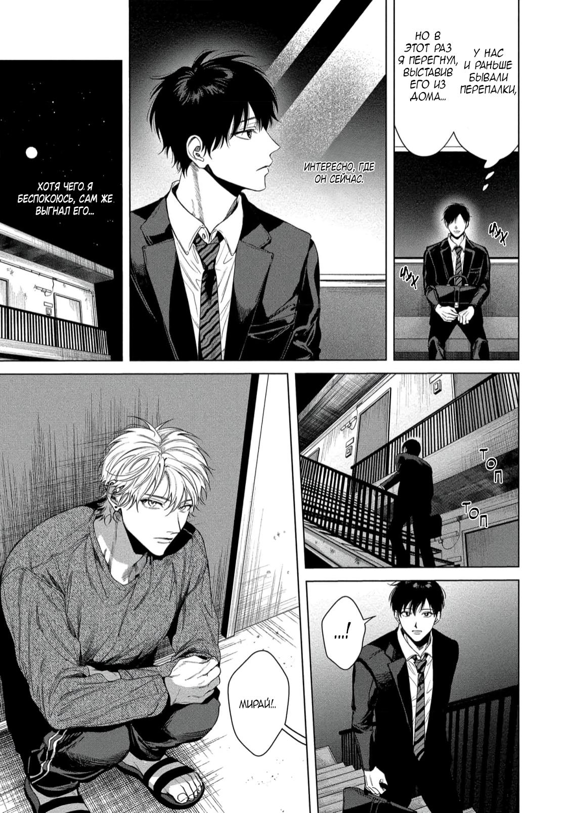 Манга Прощай, Мораторий - Глава 2 Страница 4