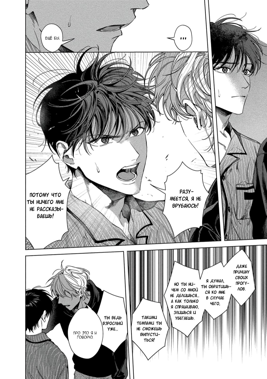 Манга Прощай, Мораторий - Глава 2 Страница 25