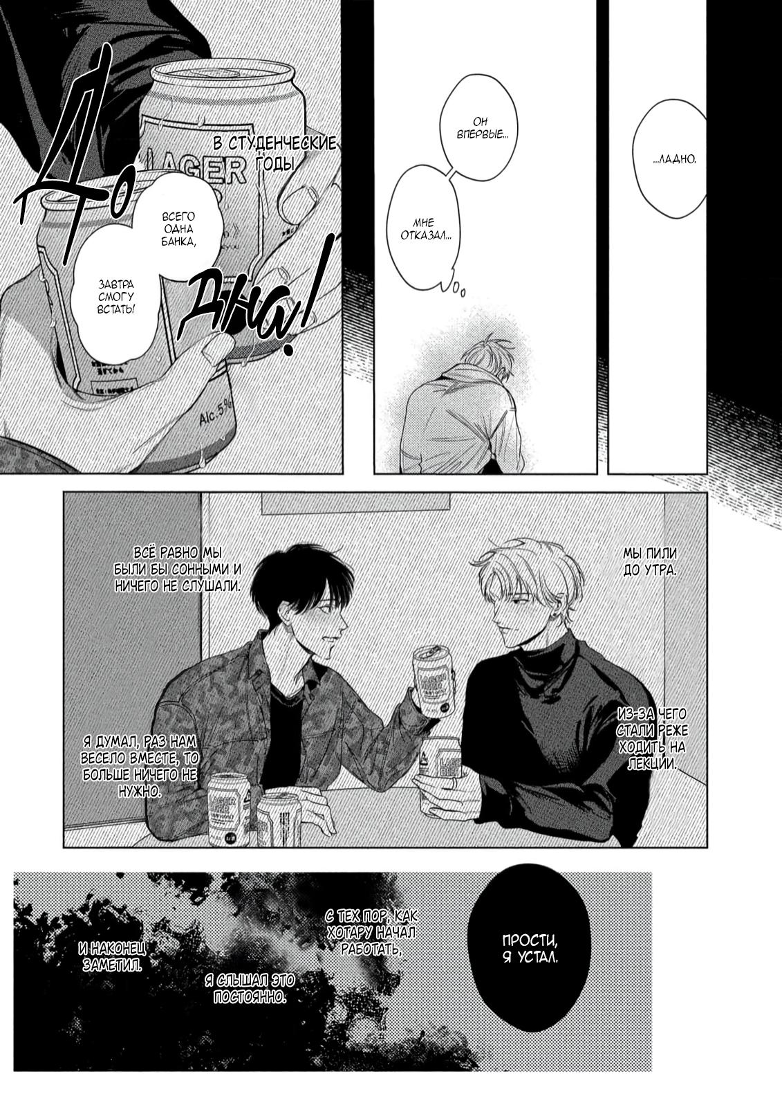 Манга Прощай, Мораторий - Глава 2 Страница 30