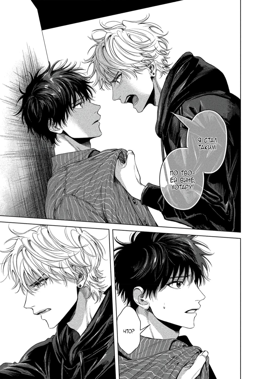 Манга Прощай, Мораторий - Глава 2 Страница 26