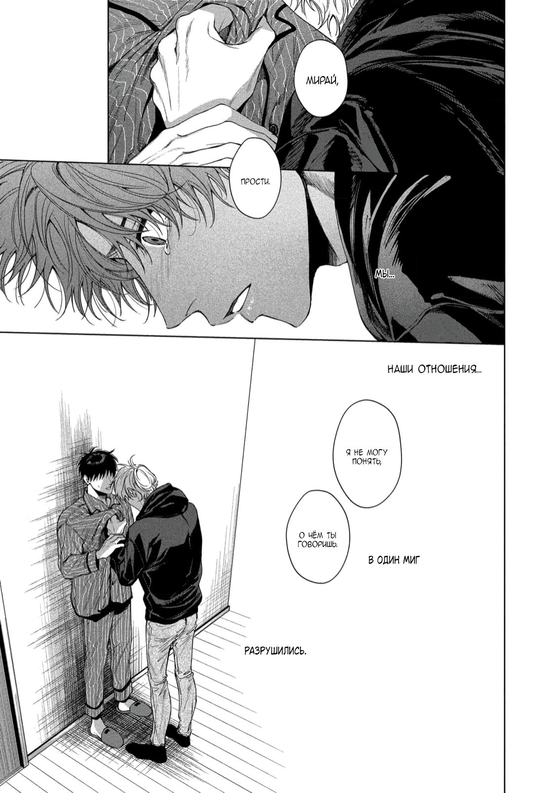 Манга Прощай, Мораторий - Глава 2 Страница 32