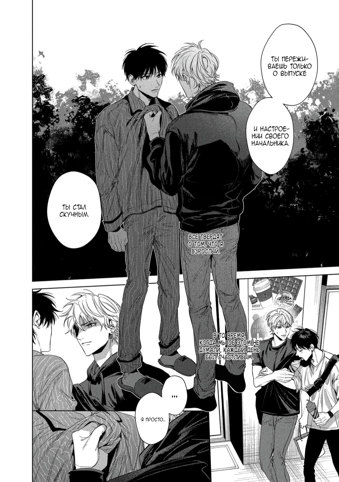 Манга Прощай, Мораторий - Глава 2 Страница 27