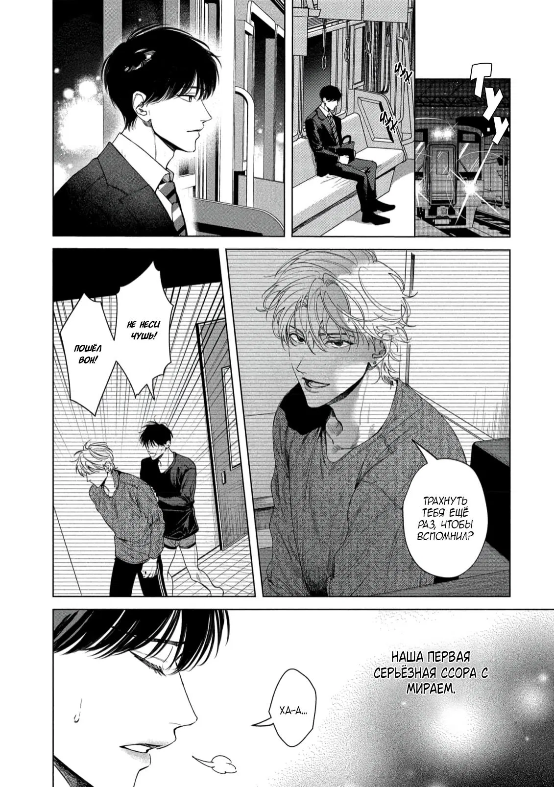 Манга Прощай, Мораторий - Глава 2 Страница 3