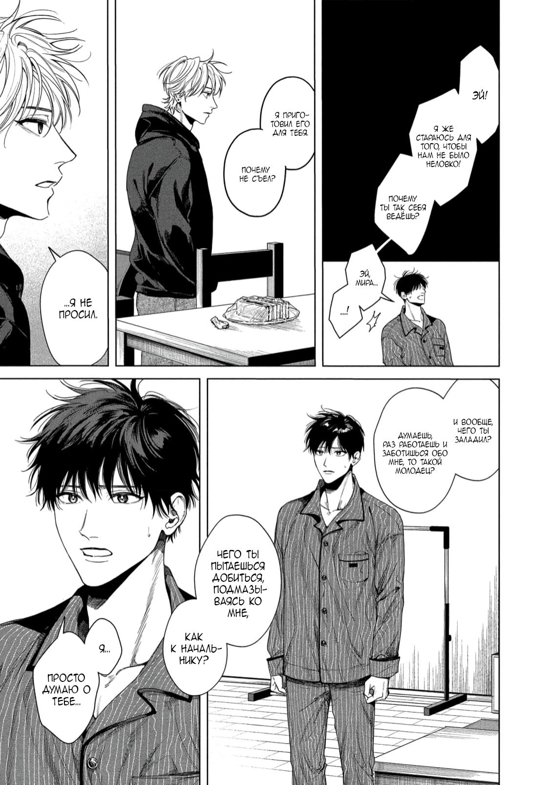 Манга Прощай, Мораторий - Глава 2 Страница 22