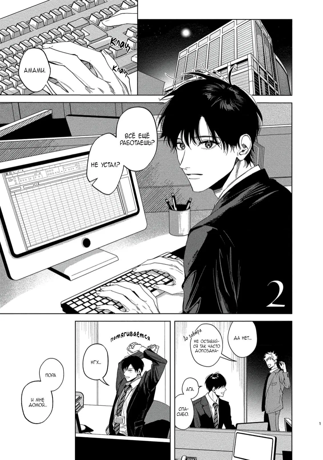 Манга Прощай, Мораторий - Глава 2 Страница 2