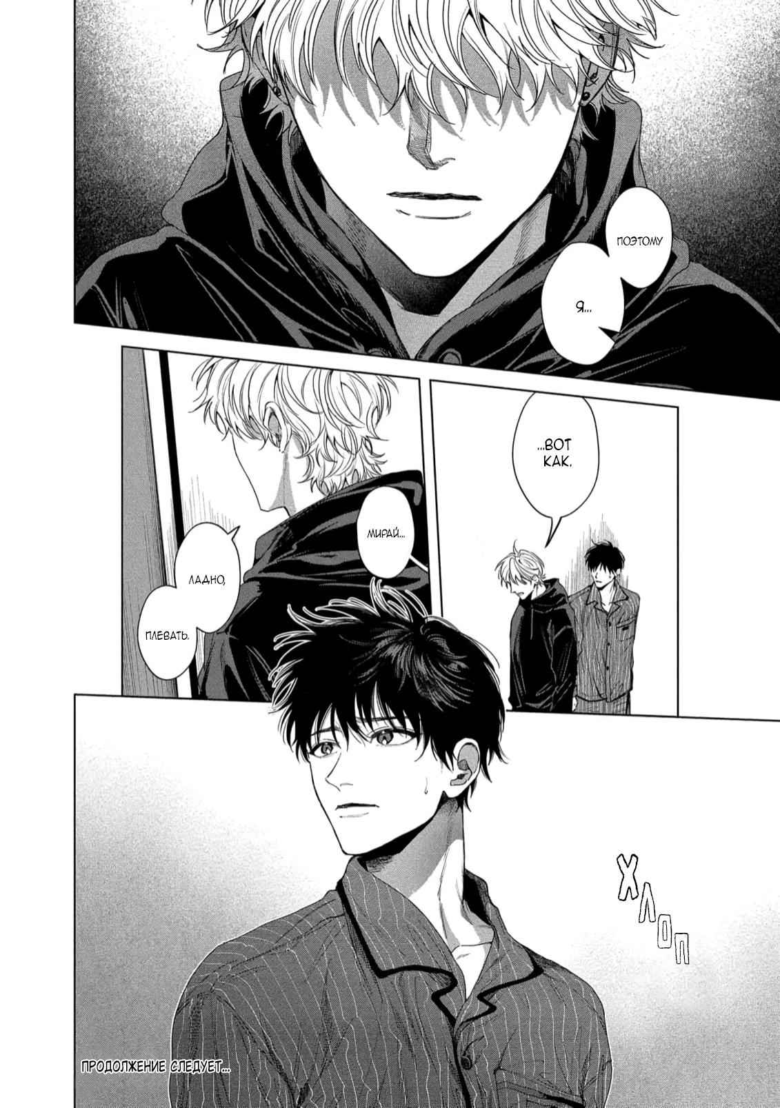 Манга Прощай, Мораторий - Глава 2 Страница 33