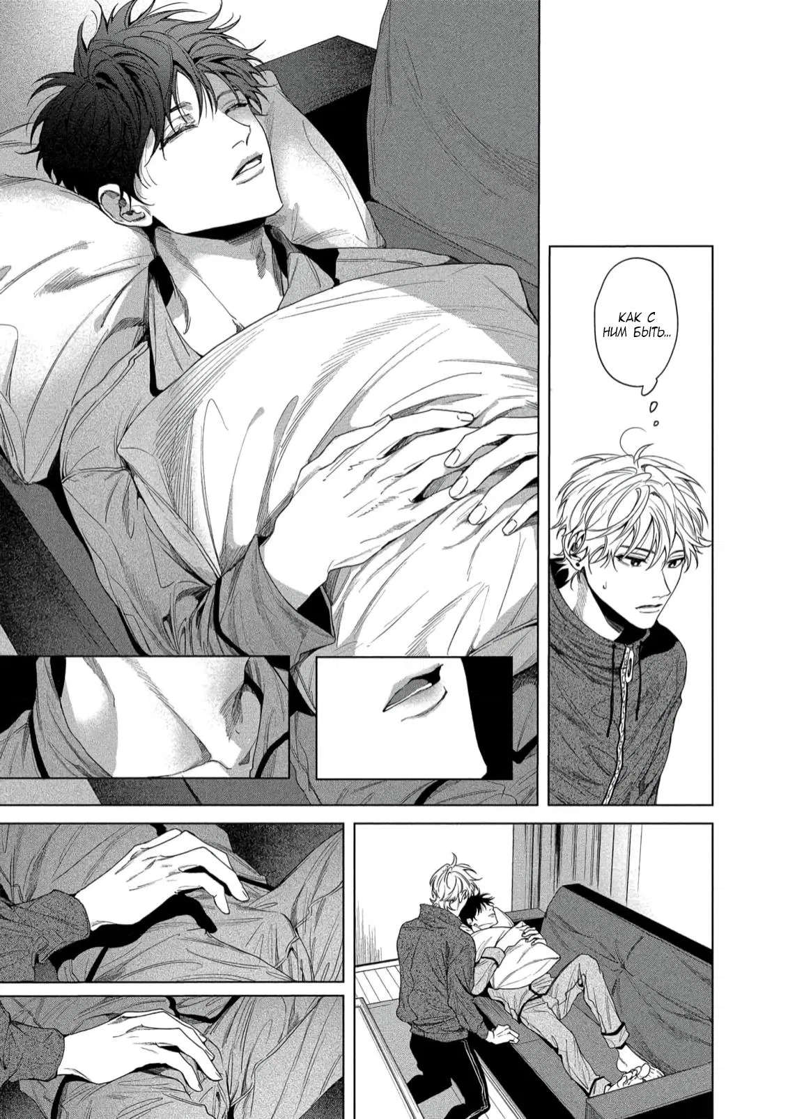 Манга Прощай, Мораторий - Глава 2 Страница 14