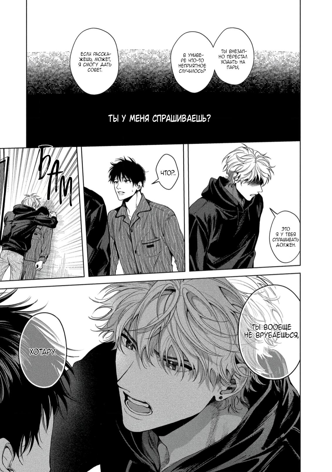Манга Прощай, Мораторий - Глава 2 Страница 24