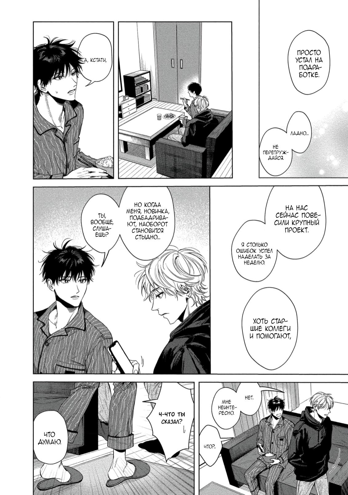 Манга Прощай, Мораторий - Глава 2 Страница 21