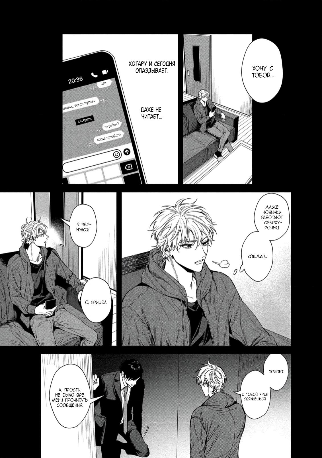 Манга Прощай, Мораторий - Глава 2 Страница 28