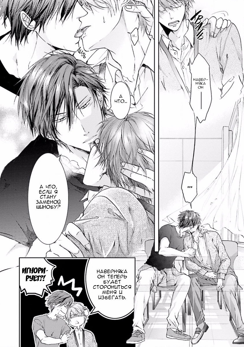 Манга В конечном счёте ты всё равно будешь снизу - Глава 3 Страница 6