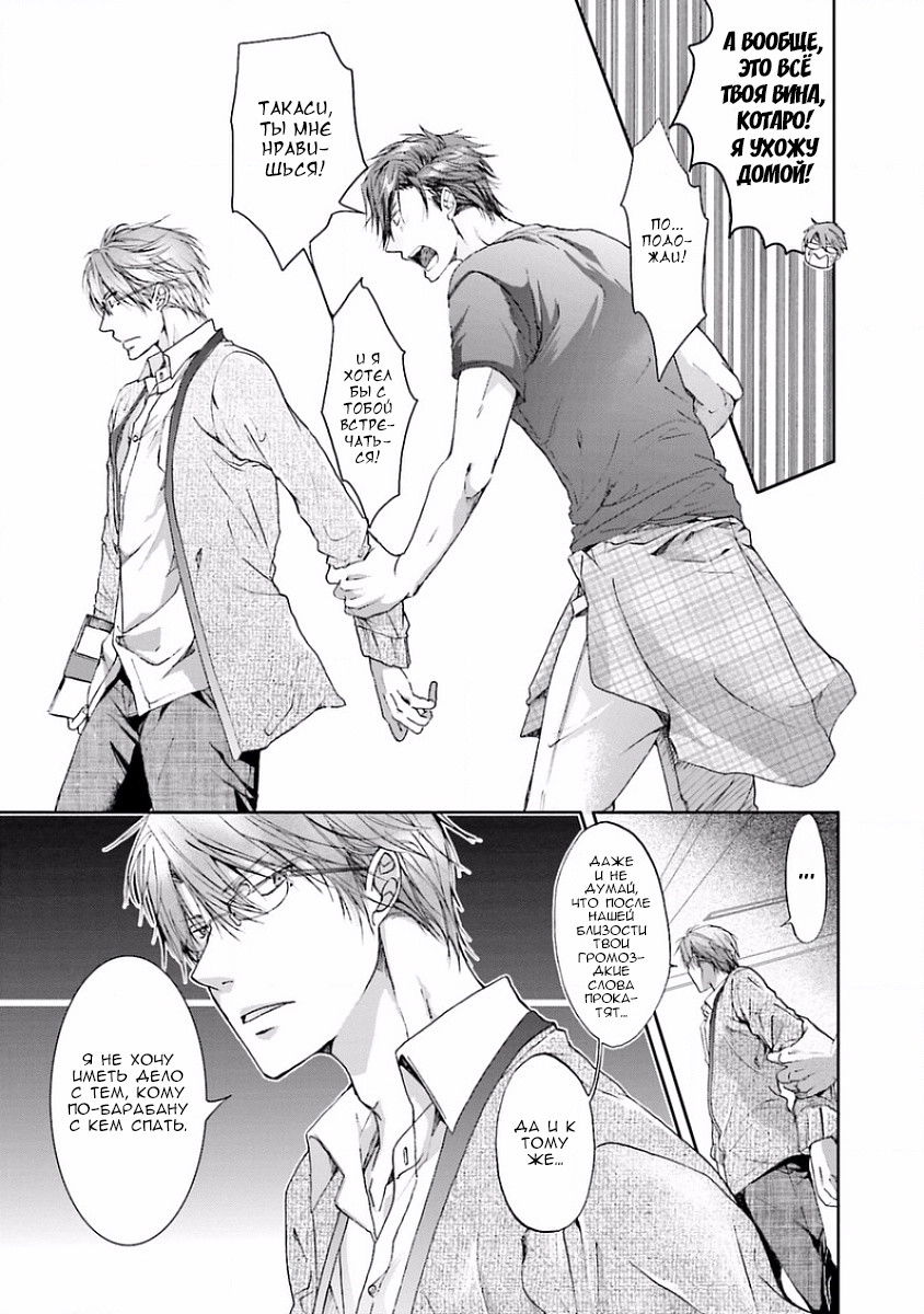 Манга В конечном счёте ты всё равно будешь снизу - Глава 3 Страница 7
