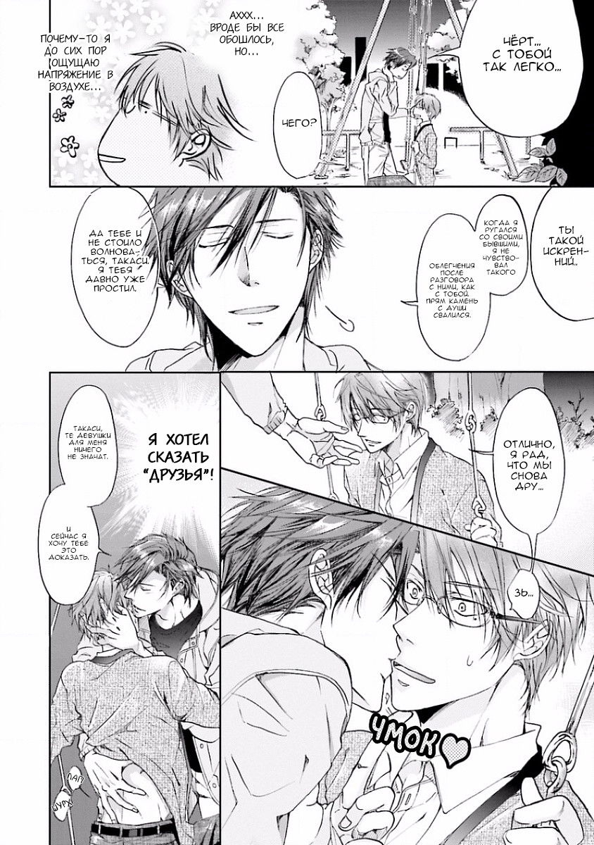 Манга В конечном счёте ты всё равно будешь снизу - Глава 3 Страница 14