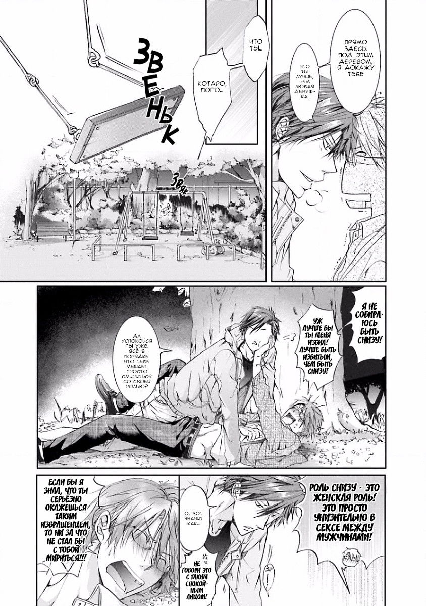 Манга В конечном счёте ты всё равно будешь снизу - Глава 3 Страница 15