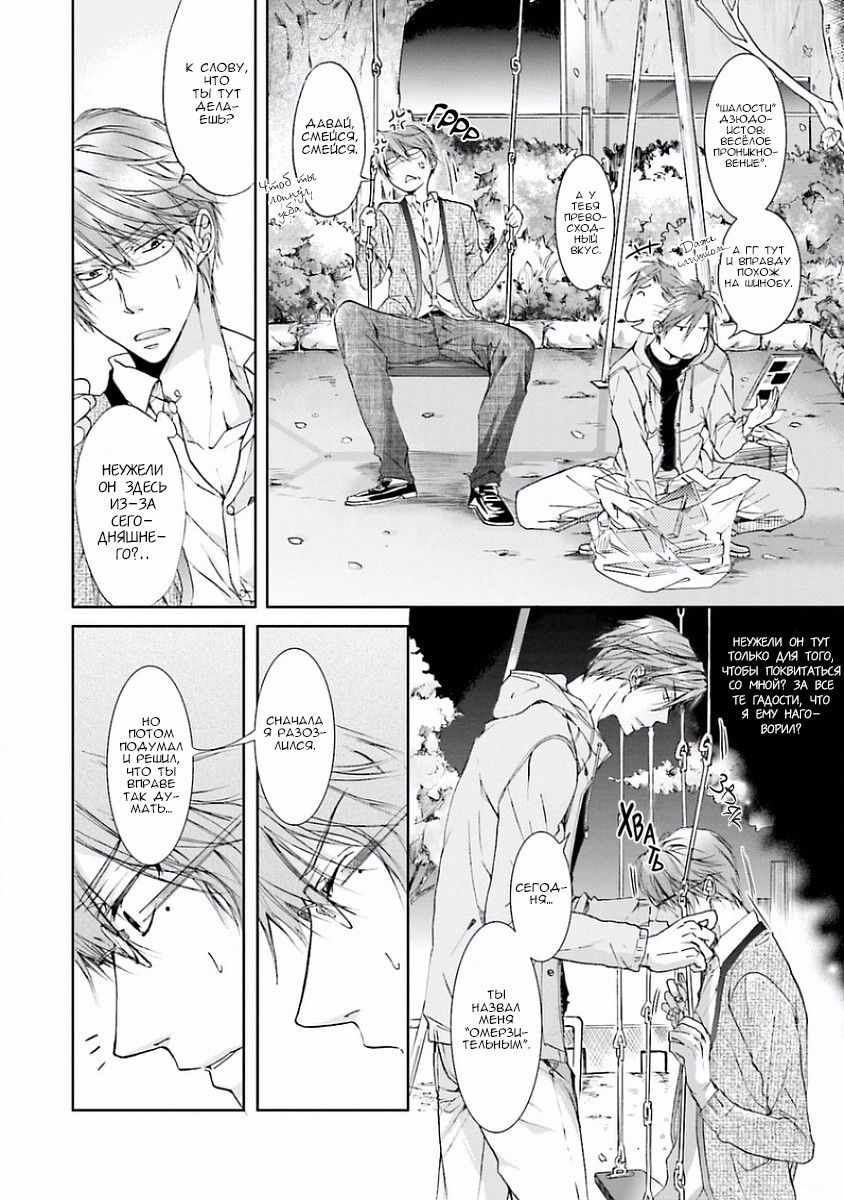 Манга В конечном счёте ты всё равно будешь снизу - Глава 3 Страница 12