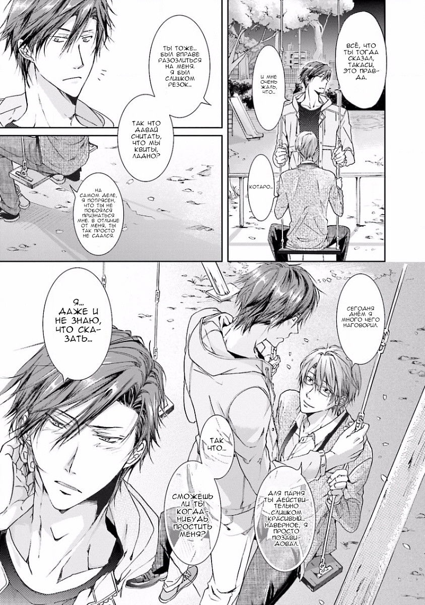 Манга В конечном счёте ты всё равно будешь снизу - Глава 3 Страница 13