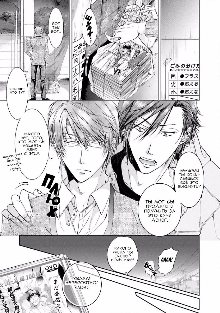 Манга В конечном счёте ты всё равно будешь снизу - Глава 3 Страница 11