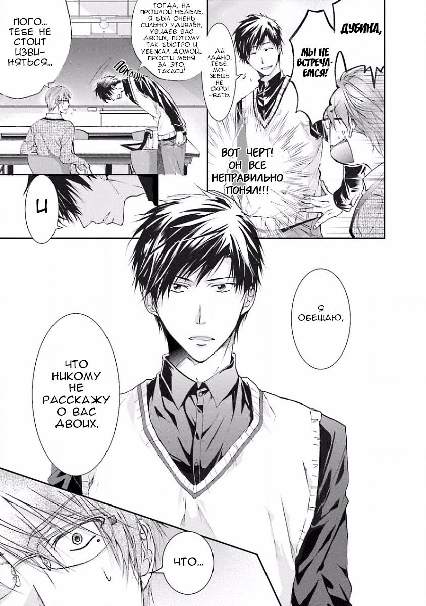 Манга В конечном счёте ты всё равно будешь снизу - Глава 3 Страница 3