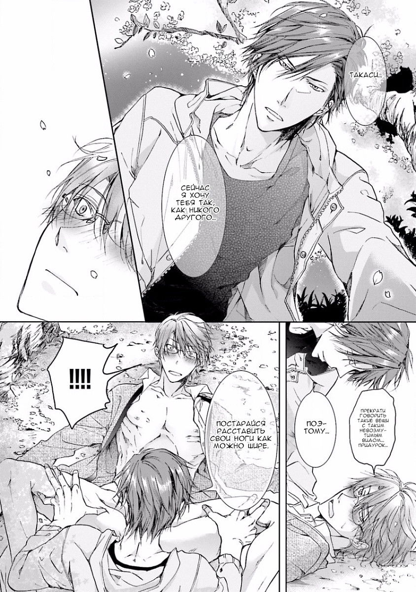 Манга В конечном счёте ты всё равно будешь снизу - Глава 3 Страница 16