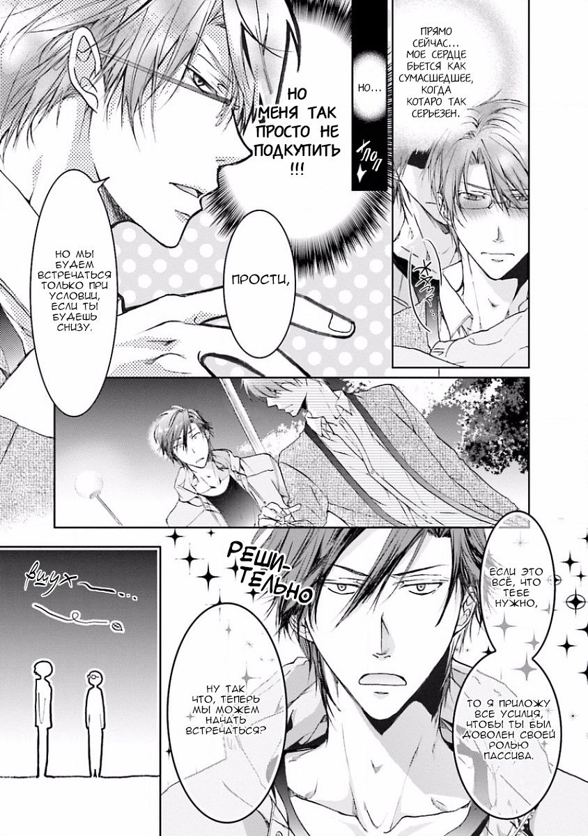 Манга В конечном счёте ты всё равно будешь снизу - Глава 3 Страница 21