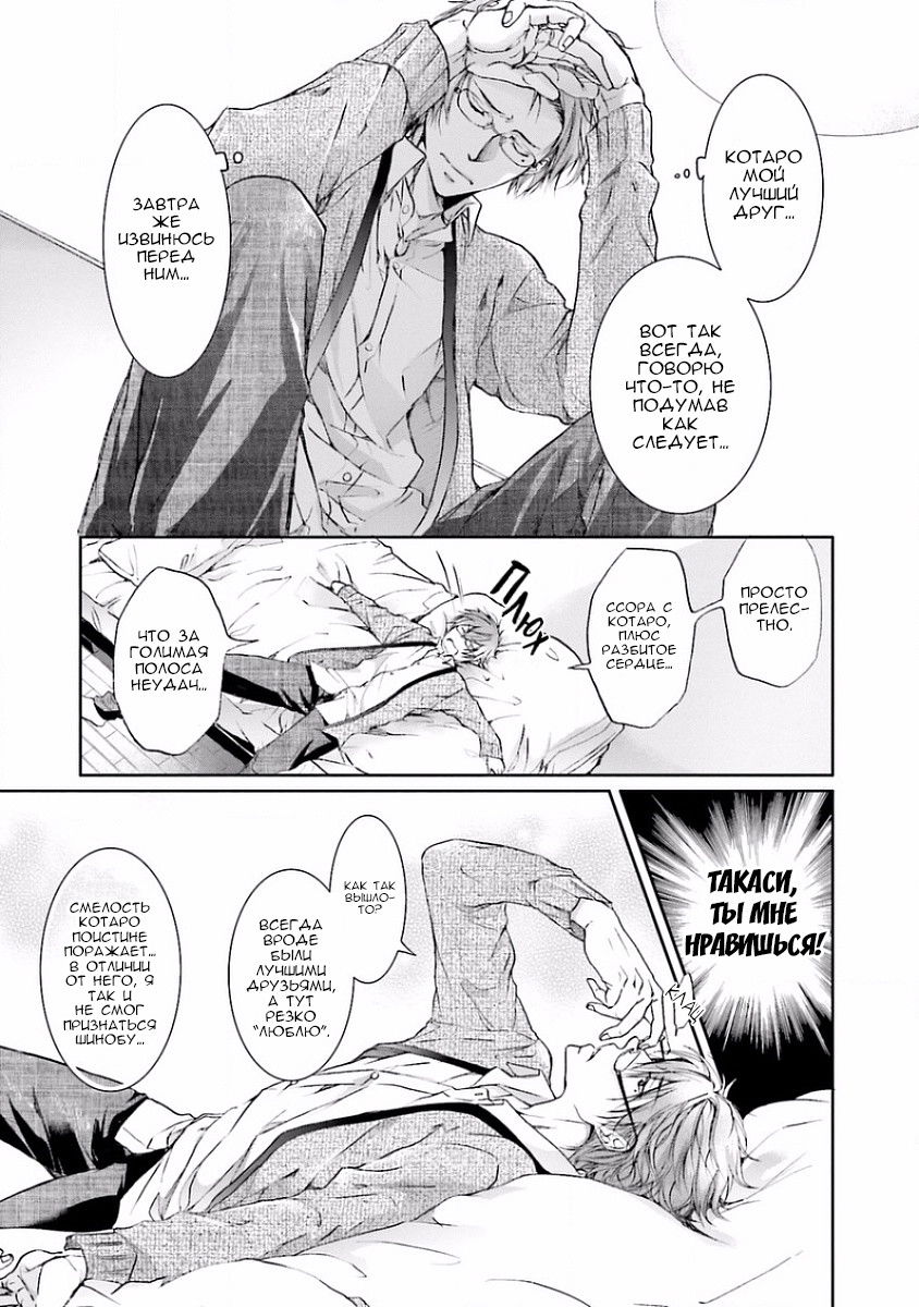 Манга В конечном счёте ты всё равно будешь снизу - Глава 3 Страница 9