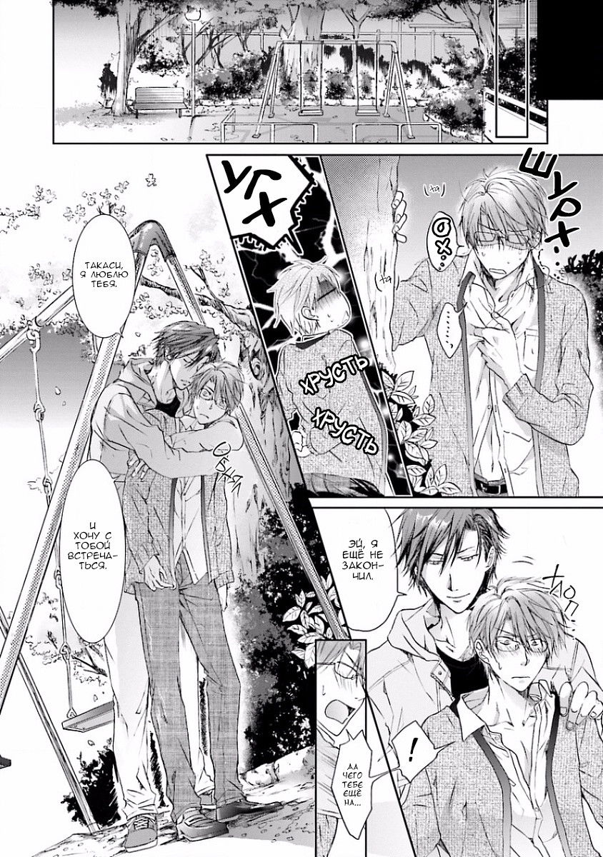 Манга В конечном счёте ты всё равно будешь снизу - Глава 3 Страница 20