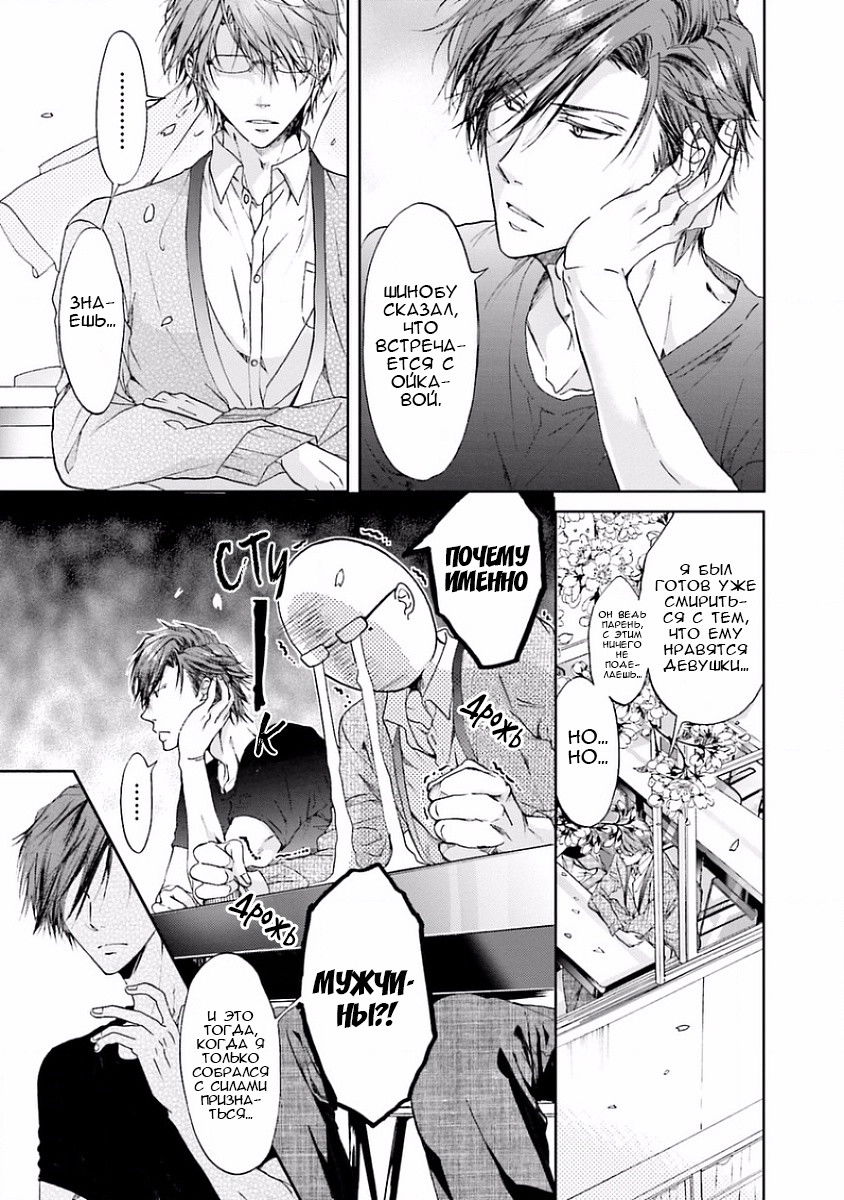 Манга В конечном счёте ты всё равно будешь снизу - Глава 3 Страница 5