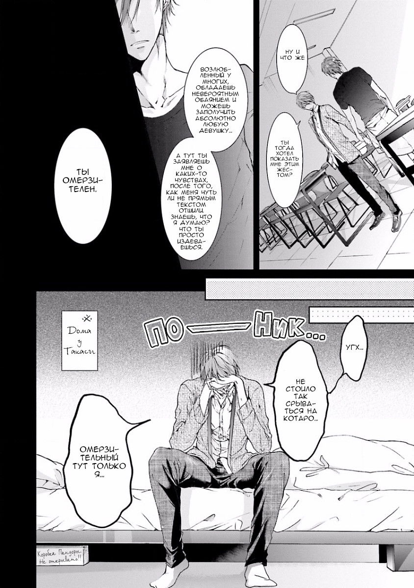 Манга В конечном счёте ты всё равно будешь снизу - Глава 3 Страница 8