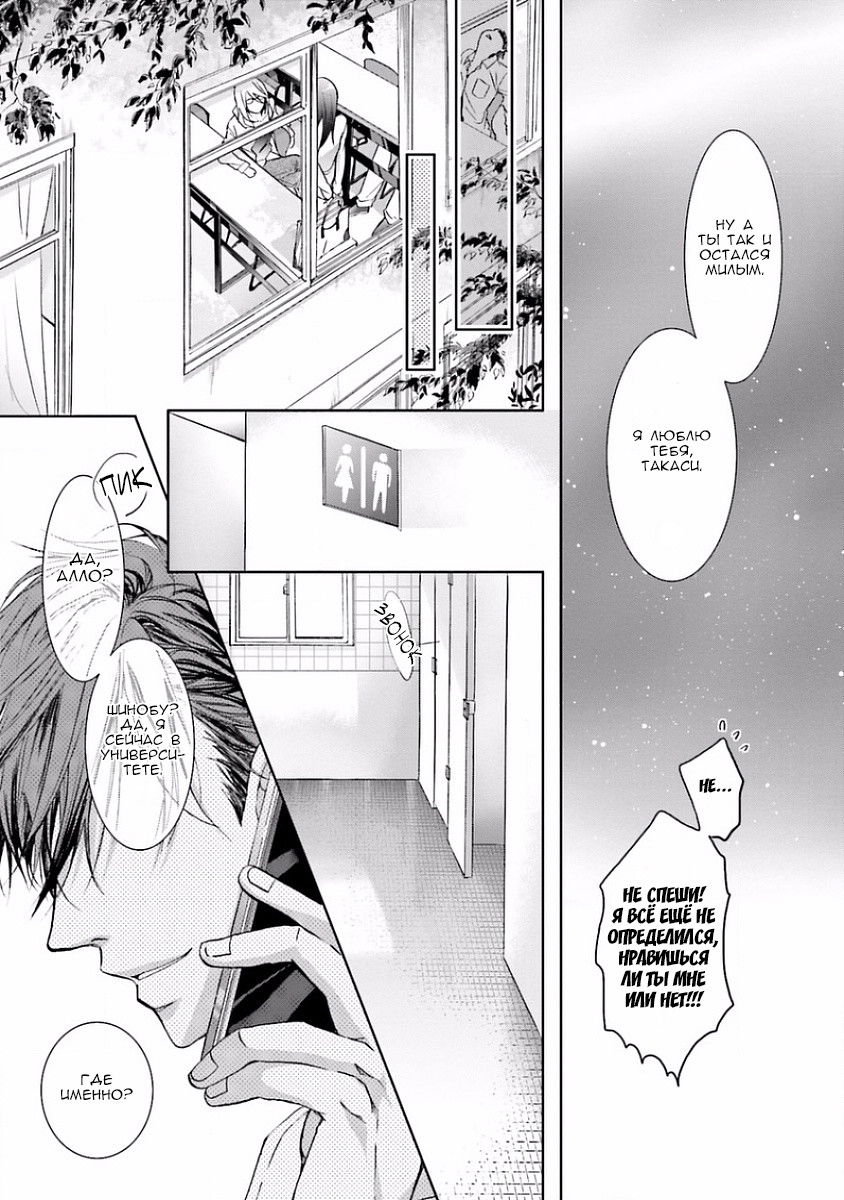Манга В конечном счёте ты всё равно будешь снизу - Глава 3 Страница 23