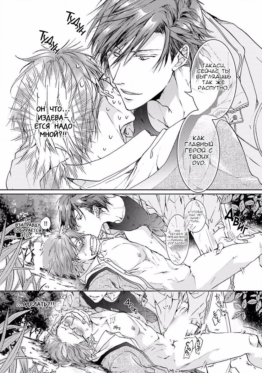 Манга В конечном счёте ты всё равно будешь снизу - Глава 3 Страница 18