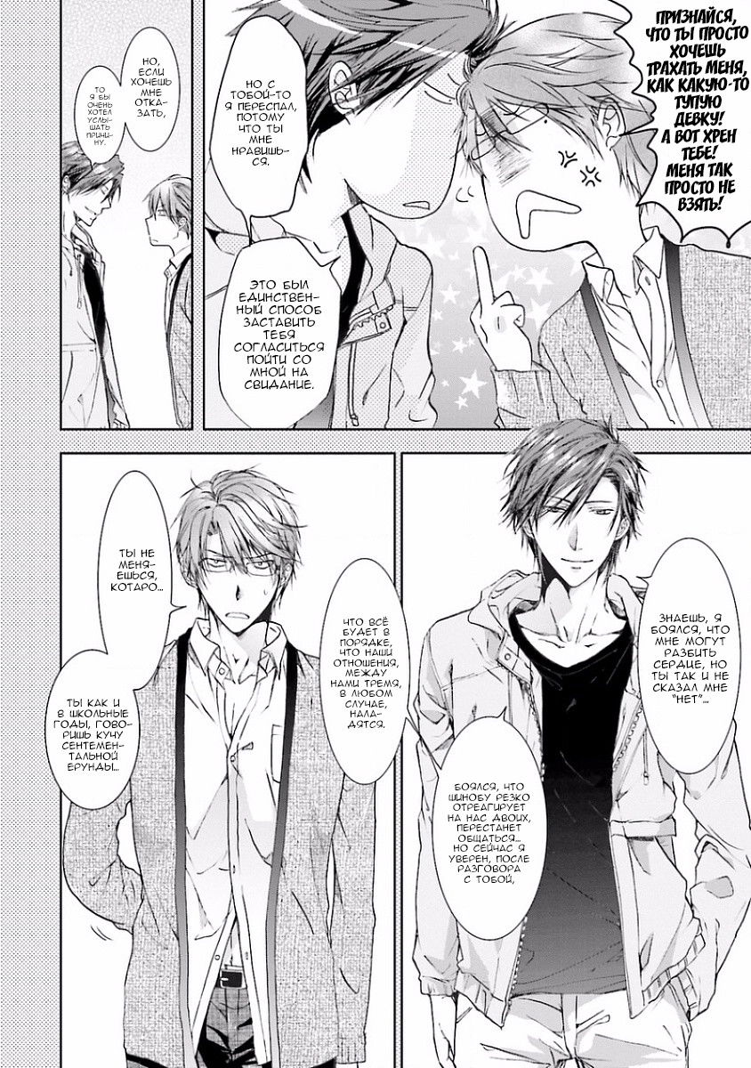 Манга В конечном счёте ты всё равно будешь снизу - Глава 3 Страница 22