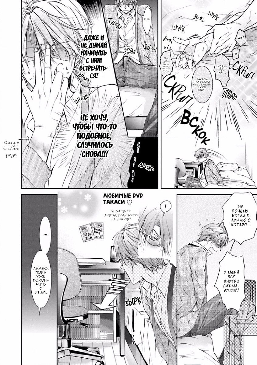 Манга В конечном счёте ты всё равно будешь снизу - Глава 3 Страница 10