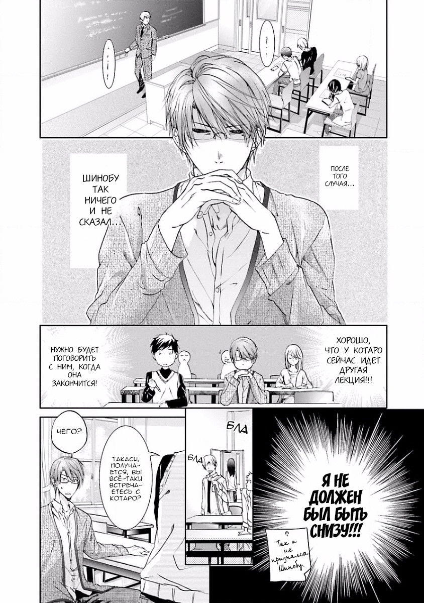 Манга В конечном счёте ты всё равно будешь снизу - Глава 3 Страница 2