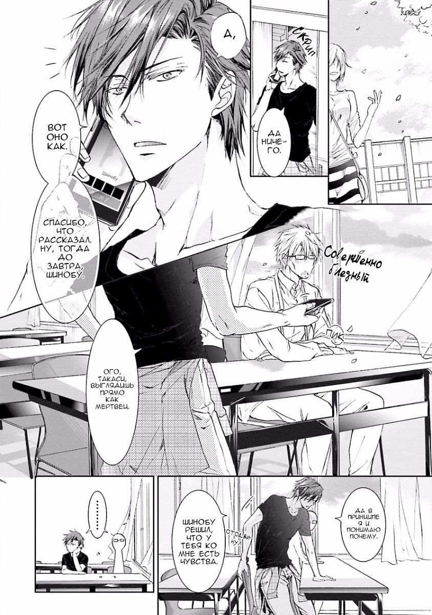Манга В конечном счёте ты всё равно будешь снизу - Глава 3 Страница 4